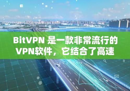 BitVPN 是一款非常流行的VPN软件,它结合了高速网络、强大的加密技术以及丰富的功能选项。如果你正在寻找一款最新的VPN软件,BitVPN 是一个值得考虑的选择 BitVPN 是一款非常流行的VPN软件,它结合了高速网络、强大的加密技术以及丰富的功能选项。如果你正在寻找一款最新的VPN软件,BitVPN 是一个值得考虑的选择