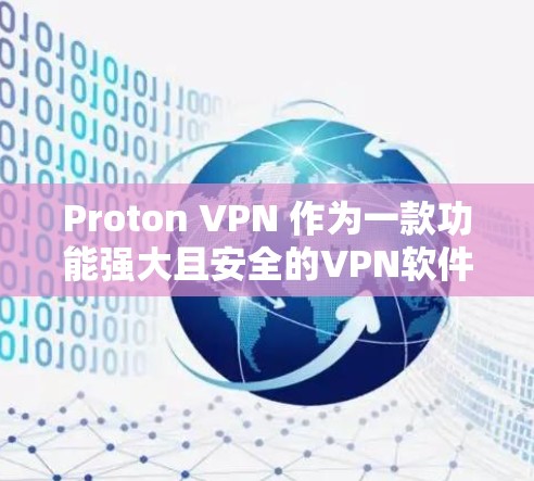 Proton VPN 作为一款功能强大且安全的VPN软件,其版本更新是实时的,用户可以随时下载最新版本。以下是关于 Proton VPN 的主要版本信息及其更新内容 Proton VPN 作为一款功能强大且安全的VPN软件,其版本更新是实时的,用户可以随时下载最新版本。以下是关于 Proton VPN 的主要版本信息及其更新内容
