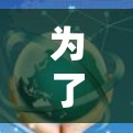 为了下载云际加速器的最新版，您可以按照以下步骤进行