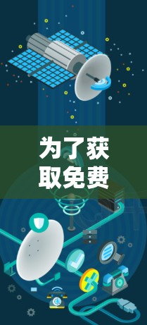 为了获取免费的测速平台,以下是一些推荐和步骤说明 为了获取免费的测速平台,以下是一些推荐和步骤说明