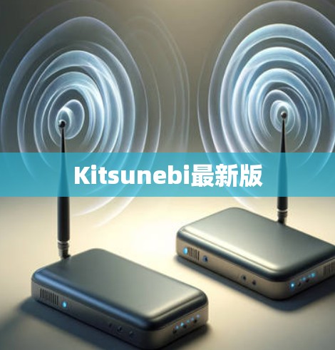 Kitsunebi最新版 Kitsunebi最新版