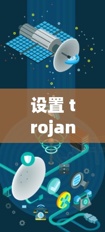 设置 trojan 在你的服务器上需要遵循以下步骤,确保每个步骤都正确执行
