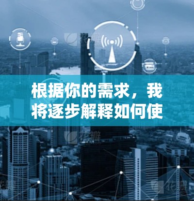 根据你的需求,我将逐步解释如何使用玻璃wire进行网络流量检测和系统日志分析。以下是一个清晰的步骤指南