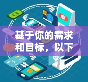 基于你的需求和目标，以下是一个有条理的建议，帮助你选择一个合适的浏览器代理插件